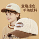 SOMUBAY's new children's hat, autumn and winter lamb velvet warm baseball cap, all-match peaked cap for boys and girls in winter, brown 170, recommended for 2-8 years old, choose according to head circumference_One size fits all 50-54CM