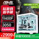 ASUS family bucket RTX 5060 Ti/5060 host 14600KF assembled computer host e-sports game console RTX 5070 full set of desktop DIY complete machine white sea view room i5 11400F + ASUS RTX 3050 special edition