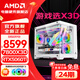 AMD 24-period interest-free Ryzen R7 7800X3D host/RTX5060TI/5070TI/5080/5060 graphics card desktop host computer complete sea view room assembly machine Package 2 7800X3D+Colorful RTX5060TI