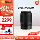 Nikon lens Z mount series mirrorless camera full frame fixed focus zoom portrait/landscape official new Z50-250mm f/4.5-6.3 zoom lens supports anti-shake - official new and authentic