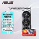 ASUS RTX5070TI Black Myth Wukong AI computing power TUF e-sports agent/ROG Raptor/PRIME master live rendering and mapping e-sports game computer graphics card TUF-RTX5070TI-O16G e-sports agent brand new and original ready for shipment