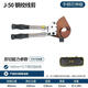 Manual cable cutter, cable cutter ratchet J40/75 steel strand wire cutter, special wire cutter, gear cutter, small J50 steel strand wire cutter