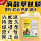 Drops of glyphosate weed killer root rot agent wasteland orchard killing and controlling malignant weeds aqueous agent glyphosate herbicide 10 Jin Jin equal to 0.5 kg in 1 barrel