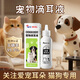 Cat ear drops, dog ear mite removal medicine, otitis medicine, ear anti-inflammation, itching, pus and smelly pet ear cleaning liquid, pet ear drops/100ml bottle/box