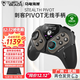 Turtle Beach (Turtle Beach) Assassin PIVOT Wireless Bluetooth Game Controller Computer PC/XBOX/Mobile Phone/TV/Steam Somatosensory Hall Rocker Rotation Button Module Star Wars Street Fighter 6 Assassin PIVOT (Wireless Three Modes)