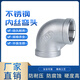 Chaiba 304 stainless steel 90 degree internal thread elbow water pipe thread elbow joint threaded internal teeth Specifications can be customized 4 points DN15 one price