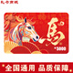 Gift Card 2026 New Year of the Horse Shopping Card Gift Card (Physical Card) Gift Pickup Card Employee Welfare Purchase Gift Card 5000