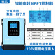 Germany and Japan imported technology MPPT solar controller 30A60A120A photovoltaic 230V power generation fully automatic 60A