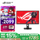 ASUS ROG XG27ACMEG 27-inch monitor 2K gaming monitor 2K 240Hz overclocking 260Hz HDR400 G-Sync 0.3ms response HDMI 2.1