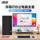 ASUS (ASUS) brand 14th generation Core i7 desktop computer host commercial office independent graphics government enterprise procurement design rendering subsidy home gaming computer complete machine four Core i7/16G/1TB/4G design suitable for independent graphics ASUS single host five-year warranty + National Bank ticket + free keyboard and mouse