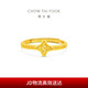 Chow Tai Fook four-pointed star solid gold ring open ring (labor cost 260) about 2.5g EOF1565