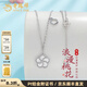 Lao Fengxiang platinum hollow adjustable romantic flower-shaped peach blossom set chain platinum jewelry white gold about 5.21g
