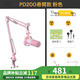 Flash Maono Flash dynamic microphone computer live broadcast microphone built-in sound card live recording dubbing game video conferencing Flash PD200x mobile radio microphone wired PD200X pink (cantilever bracket model)