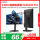 创维23.8英寸 240Hz高刷 1ms FastIPS HDR400 硬件低蓝光 1级能效 旋转升降 电竞显示器F24G30F Pro