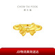Chow Tai Fook bow solid gold ring (labor cost 260) No. 11, about 1.6g F231897