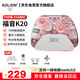 Aolion K20 wireless game controller DW12C supports Steam/switch2 mobile phone Ming Mo Yuan Xu Zhi Yu game controller K20TMR version game controller EVA pink Aolion