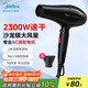 Midea professional hair dryer for hair salons, high-power, quick-drying, non-damaging hair dryer, constant temperature hair care home hair dryer FJ108 2300W, high wind power for barber shop styling