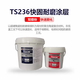 TONSAN TS226 wear-resistant coating TS228 protective agent TS236 TS238 fast-setting wear-resistant ceramic particle glue TS246