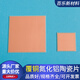 Silver-coated alumina ceramic sheet 25*25/50*50mm copper-coated aluminum nitride substrate ceramic plated metallization alumina_17.5*30*0.5mm (A type_single-sided copper coating