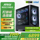 MSI i5 14600KF/MSI RTX5060/5070 graphics card live streaming e-sports game Delta Wukong desktop assembly computer host complete machine DIY assembly machine Ultra5 245KF+RTX5060Ti丨with four