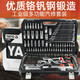 He Jiagong YATO YATO car maintenance set large, medium and small 12438 socket wrench set car maintenance 128-piece set YT-38872