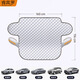 Lingli car glass snow shield front windshield frost-proof and snow-proof thickened half-cover car cover winter magnetic aluminum film snow shield five magnetic suction 160*116cm snow shield SUV-car 1