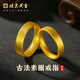 Beijing Gold Trading Center Co., Ltd. gold ring pure gold 999 ancient frosted engagement and wedding men and women live solid pair of rings for Mid-Autumn Festival gift. Women's ring is about 4.83g.