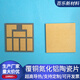 Copper-clad aluminum nitride ceramic plate ceramic sheet DBC DPC semiconductor device heat dissipation copper-clad plate metallization customization 5.2*10.6*0.8mm_single-sided copper clad