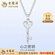 Lao Fengxiang pt950 platinum necklace for women, platinum love key pendant, clavicle chain, Valentine's Day birthday gift for girlfriend, platinum love key pendant, about 2g, free silver chain + rose gift box
