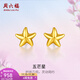 Saturday Fortune (ZLF) Gold Earrings Women's Pure Gold Little Star Gold Earrings Price 0.67g