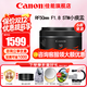 Canon RF full-frame mirrorless lens fixed focus lens suitable for R50 V R7 R8 RP R6 second generation R5 R10 R3 R100 mirrorless camera RF 50mm F1.8 STM small spittoon portrait fixed focus package three upgrade card color polarizer + gold ring filter + fill light multiple filters