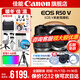 Canon r50v creative live photo video all-round mirrorless camera outing travel home student vlog 4K short video half-frame R50V Pull Bubu & Jindou R50V black stand-alone + RF35 1.8 package five photography backpack ~ high capacity dual charger ~ high-end photography tripod