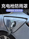 Yusenyi is suitable for BYD Qin PLUSEV new energy charging port rain cover device pile line protection and waterproof B type charging gun rain cover-charger control box plug-in rain cover (silver style)