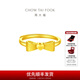 Chow Tai Fook Love Bow Gold Ring Live Mouth Pure Gold Ring (labor cost 160) EOF100 pure gold about 3.30g