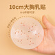 大胸专用胸贴夏季薄款隐形无痕透气挡凸点挡defg大杯硅胶乳贴 【3对装】10CM透气款 无规格