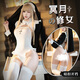 New style underwear bed-free large-scale crotchless jumpsuit Mingyue nun uniform temptation pajamas Original brand 100% new No second sale This Specification is not allowed to be photographed One size fits all Recommended weight 80-120 Jin Jin equals 0.5 kg