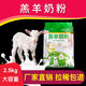 Rumingyuan Lamb Special Milk Replacement Baby Lamb Lamb Drinking Milk Replacement Powder for Veterinary Use Lamb 5 Jin Jin is equal to 0.5 kg. Packed with 1 bottle, 2 pacifiers and 2 milk spoons.