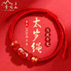 2026 zodiac year red rope bracelet, horse year broken red Tai Sui bracelet, agate rat, ox and rabbit amulet for men and women, zodiac sign (horse) zodiac year 2026