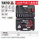 He Jiagong YATO YATO car maintenance set large, medium and small 12438 socket wrench set car maintenance 128-piece set YT-38872