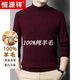 Hengyuanxiang 100% pure wool sweater men's autumn and winter new half turtleneck middle-aged animal year thickened warm sweater sweater 601 burgundy half turtleneck pure new 100% wool M 165 suitable for 90-120Jin Jin equals 0.5 kg