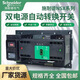 Schneider Wangao dual power automatic transfer switch 63A125A4P/PC level isolation switch 2P 25A