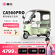 AIMA (AIMA) store pick-up Letao Pro electric three-wheeled home scooter for the elderly to pick up and drop off children Electric car Pick up the car in the store