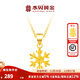 Shui Bei Gold 18K Gold Snowflake Pendant 18K Necklace as a Holiday Birthday Gift for Your Girlfriend 18K Gold Snowflake Pendant About 0.3g + More refunds or less compensation