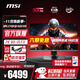 MSI 27-inch 2K gaming monitor with full blood DP2.1 fourth generation QD-OLED screen 500Hz lifting and rotating 0.03ms GTG three-year warranty 10BIT HDR500 new MPG 271QR QD-OLED X50