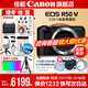 Canon r50v creative live photo video all-round mirrorless camera outing travel home student vlog 4K short video half-frame R50V Pull Bubu & Jindou R50V black disassembled stand-alone package 1 basic gift package limited upgrade 128G Canon camera special card