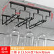 Jieyunmao simple red wine glass holder upside down household goblet holder hanging creative wine cabinet wine glass display rack hanging cup rack 3 slots long 33.5cm deep 18cm black