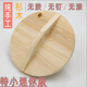 Sailotou wooden pot lid handmade wooden pot lid wooden iron pot lid household wooden steaming rice bucket lid cooking rice stir-fry pot lid straight side 24cm