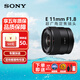 Sony SONY FE 12-24 24-1.4 14-1.8 20F1.8 1020 wide-angle lens E 11mm F1.8 official standard