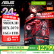 ASUS 24-issue interest-free ROG family bucket AMD 9800X3D/5060/5070 TI/5080/90D rendering desktop assembly computer game console thousand frames e-sports complete machine with four 9800X3D/RTX5070