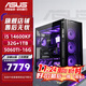 ASUS (ASUS) ASUS ROG family bucket Ultra7-265KF/RTX5060TI-16G game console AI rendering delta 14600KF ASUS host assembly computer 14600KF+RTX5060TI-16G丨Configuration four